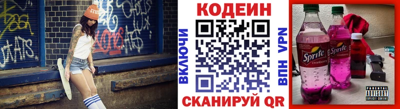 Кодеин напиток Lean (лин)  mega ONION  Озёрск  купить наркоту 